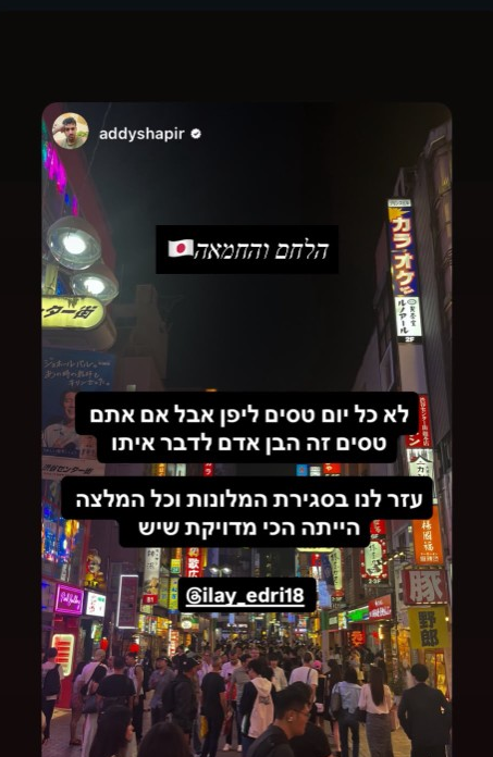 המלצה של עדי שפיר
