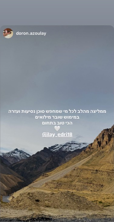 המלצה של דורון אזולאי